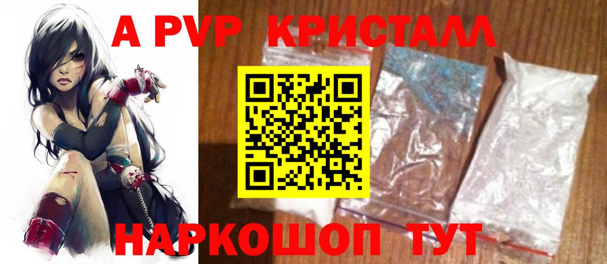 A-PVP СК  Alpha-PVP мука  Вход с VPN  Вольск 
