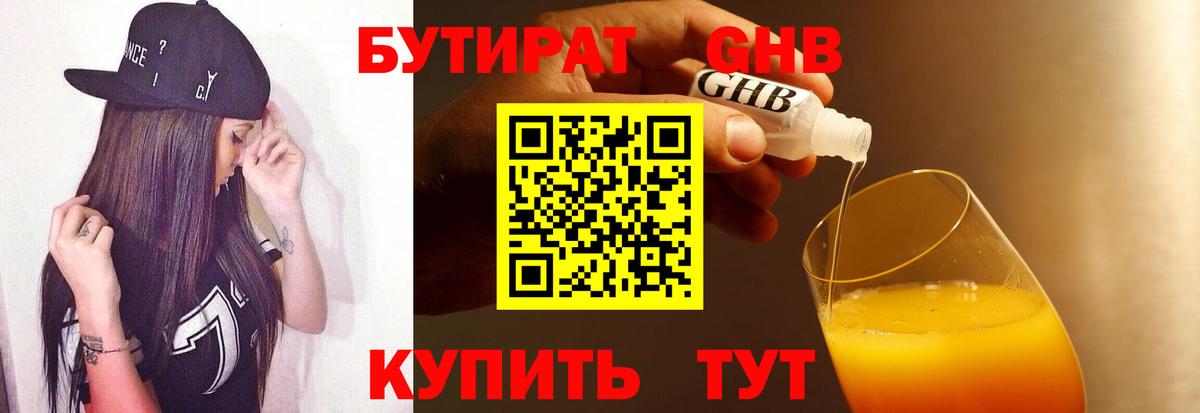 БУТИРАТ 99%  Бутират  Вольск  Вход с VPN 