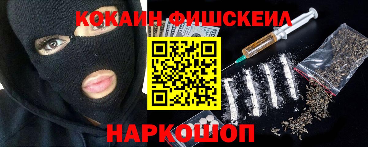 КОКАИН FishScale  КОКАИН  Вольск  COCAIN Columbia  Вход с VPN 