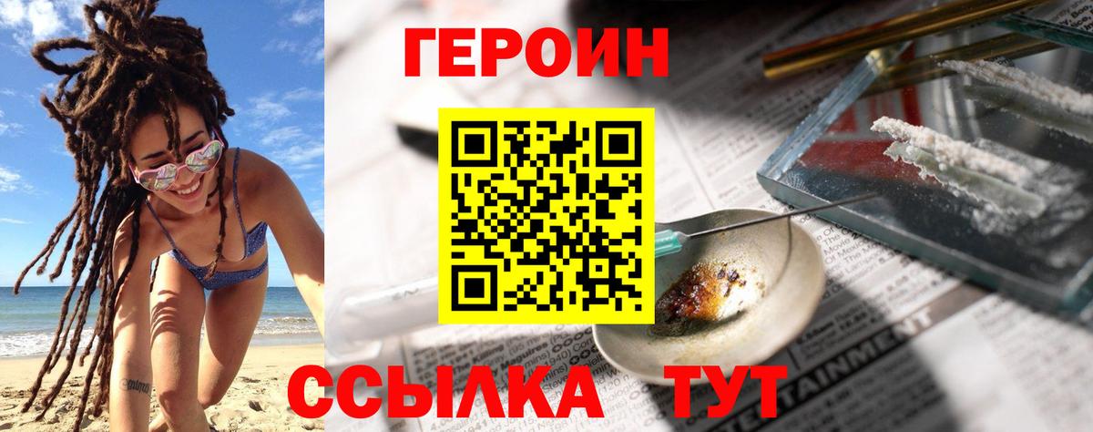 Героин белый Вольск
