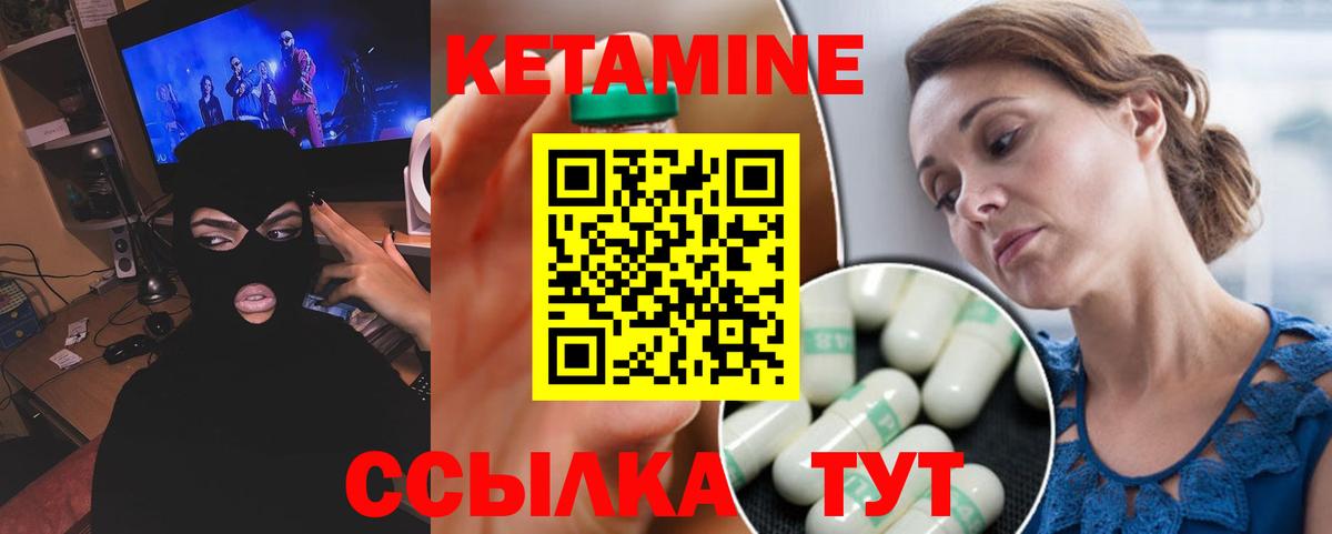 КЕТАМИН VHQ Вольск
