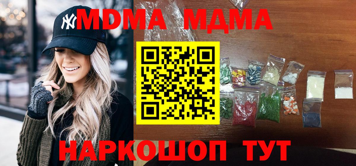 МДМА  MDMA молли  Вход с VPN  Вольск 