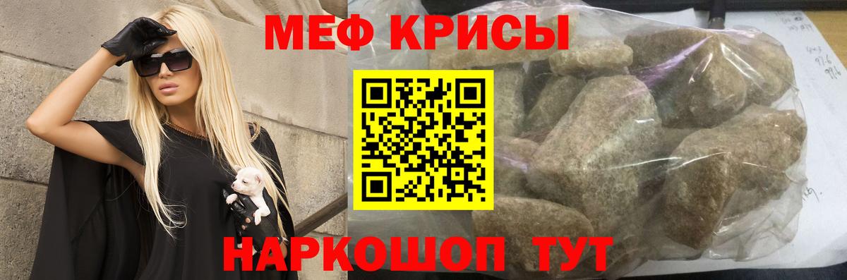 МЕФ кристаллы  Мефедрон  Вольск  Вход с VPN 