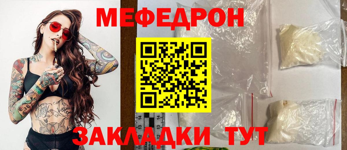 Меф мяу мяу мука Вольск
